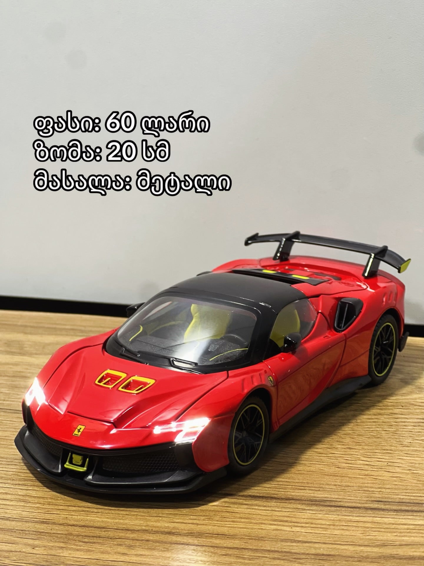 რკინის მანქანები (პულტის გარეშე)