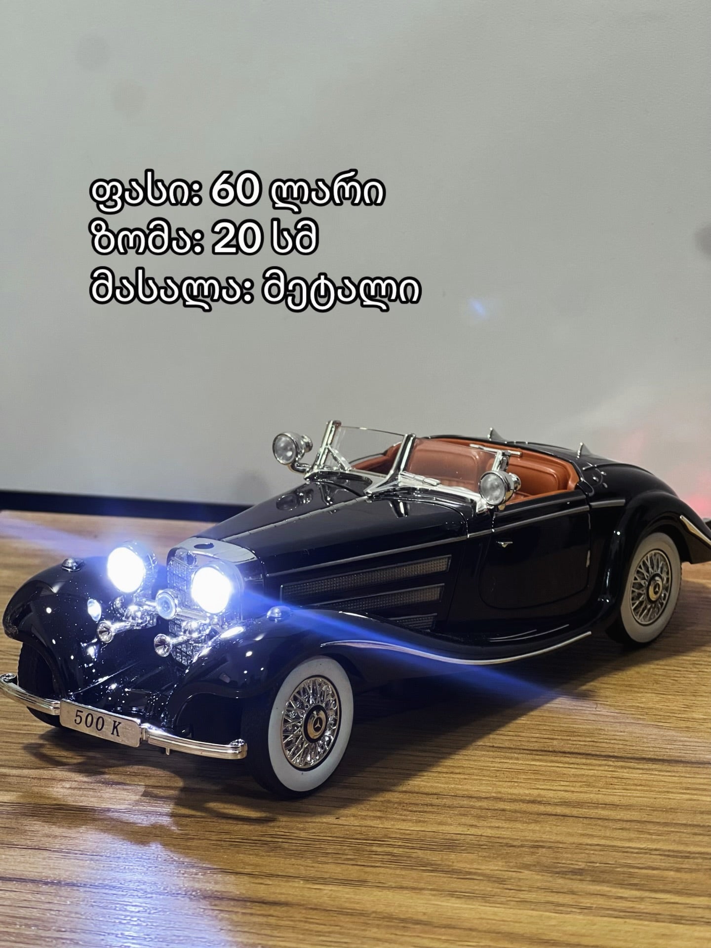 რკინის მანქანები (პულტის გარეშე)