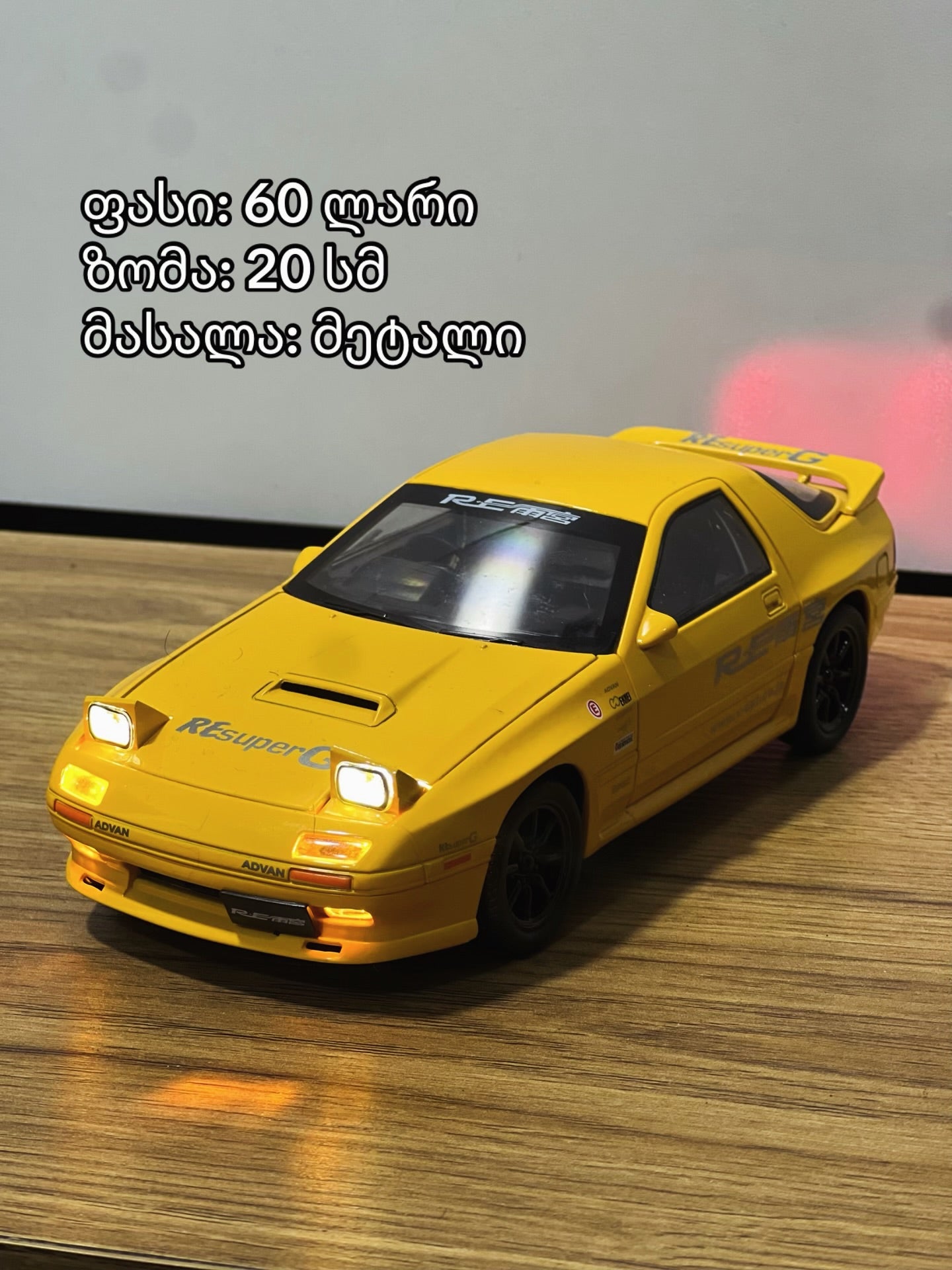 რკინის მანქანები (პულტის გარეშე)