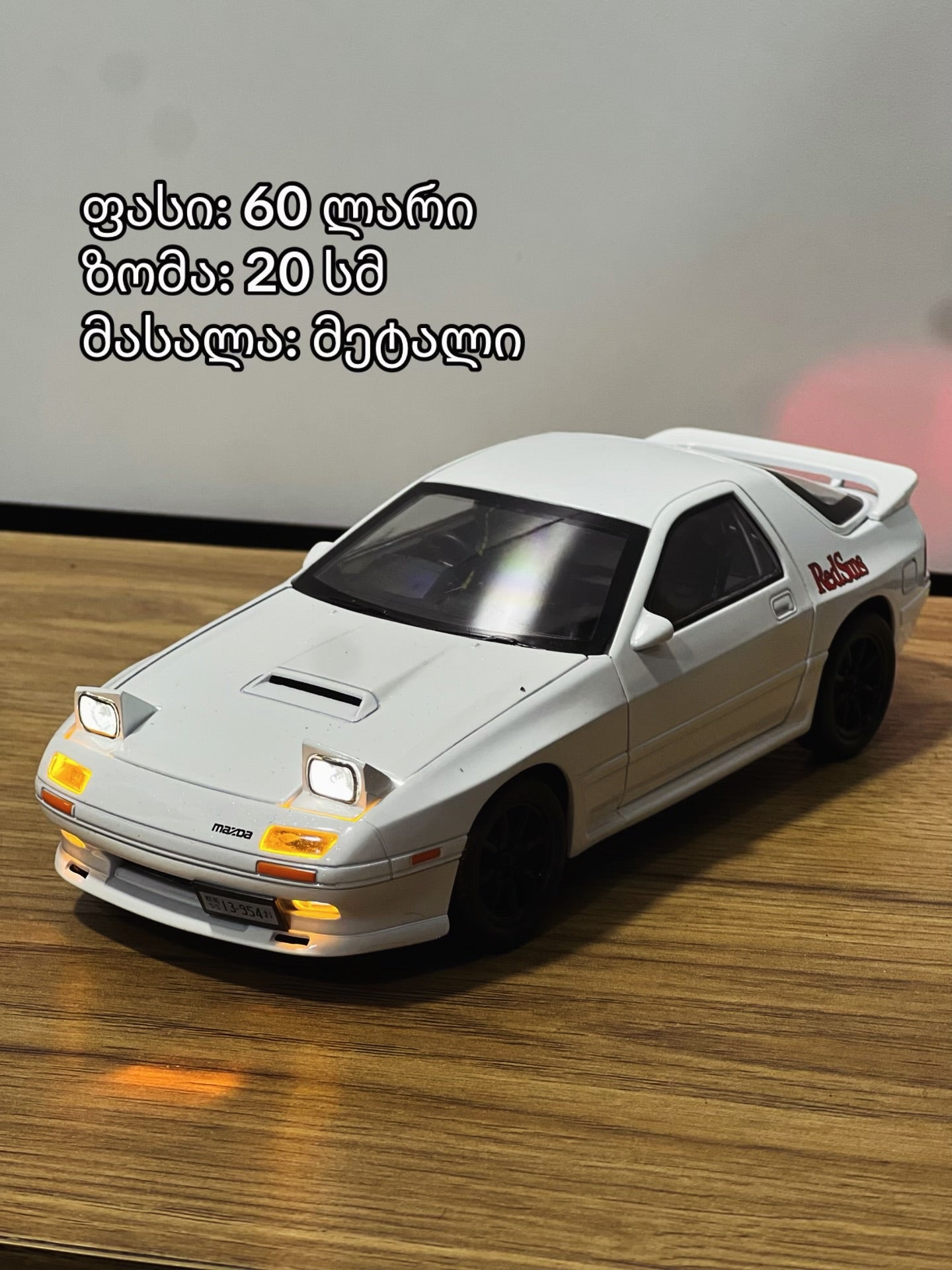 რკინის მანქანები (პულტის გარეშე)