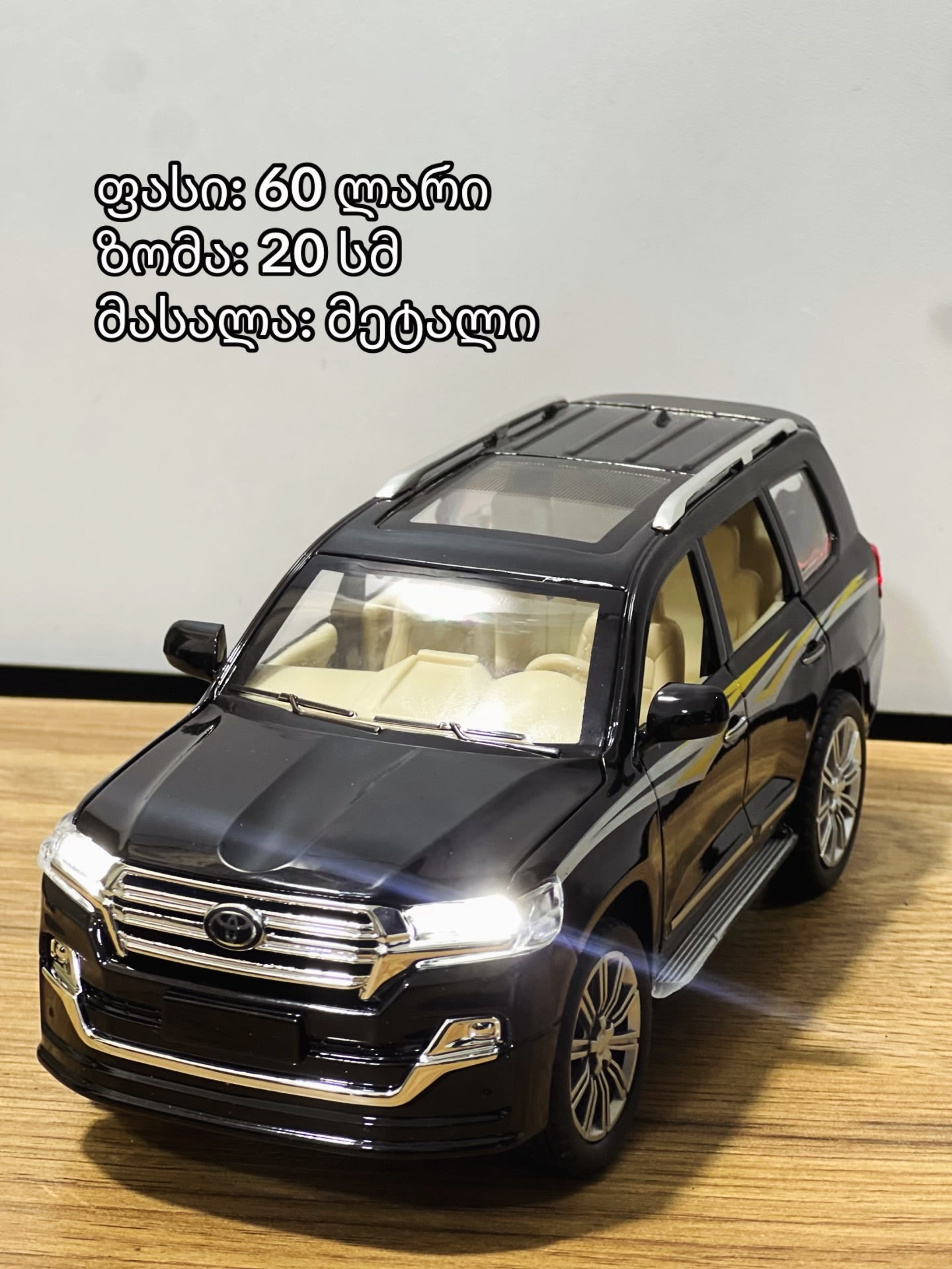 რკინის მანქანები (პულტის გარეშე)