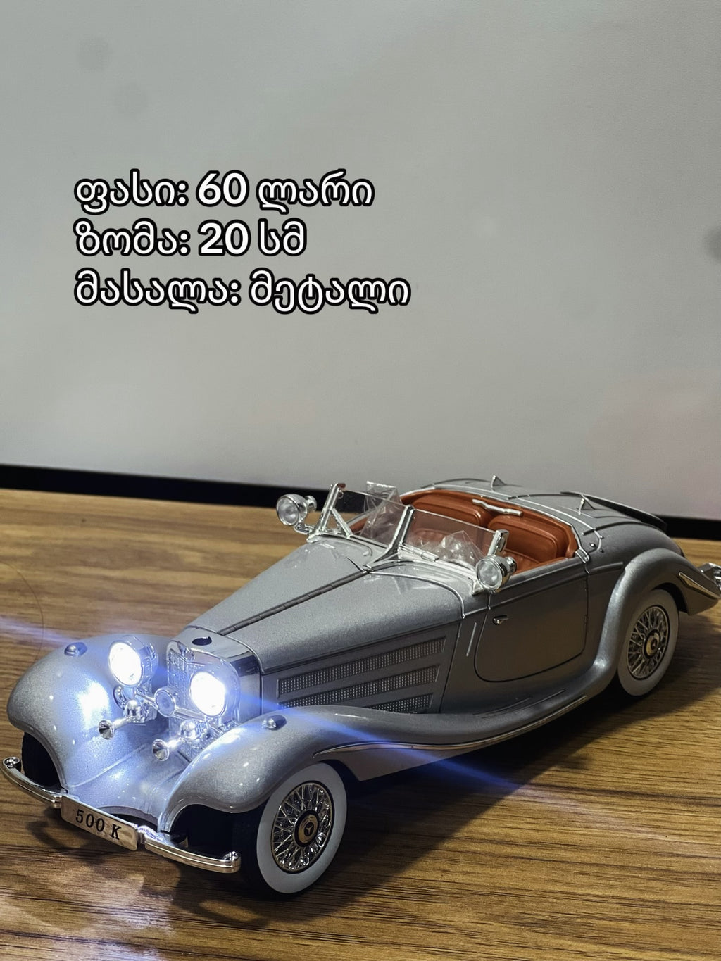 რკინის მანქანები (პულტის გარეშე)