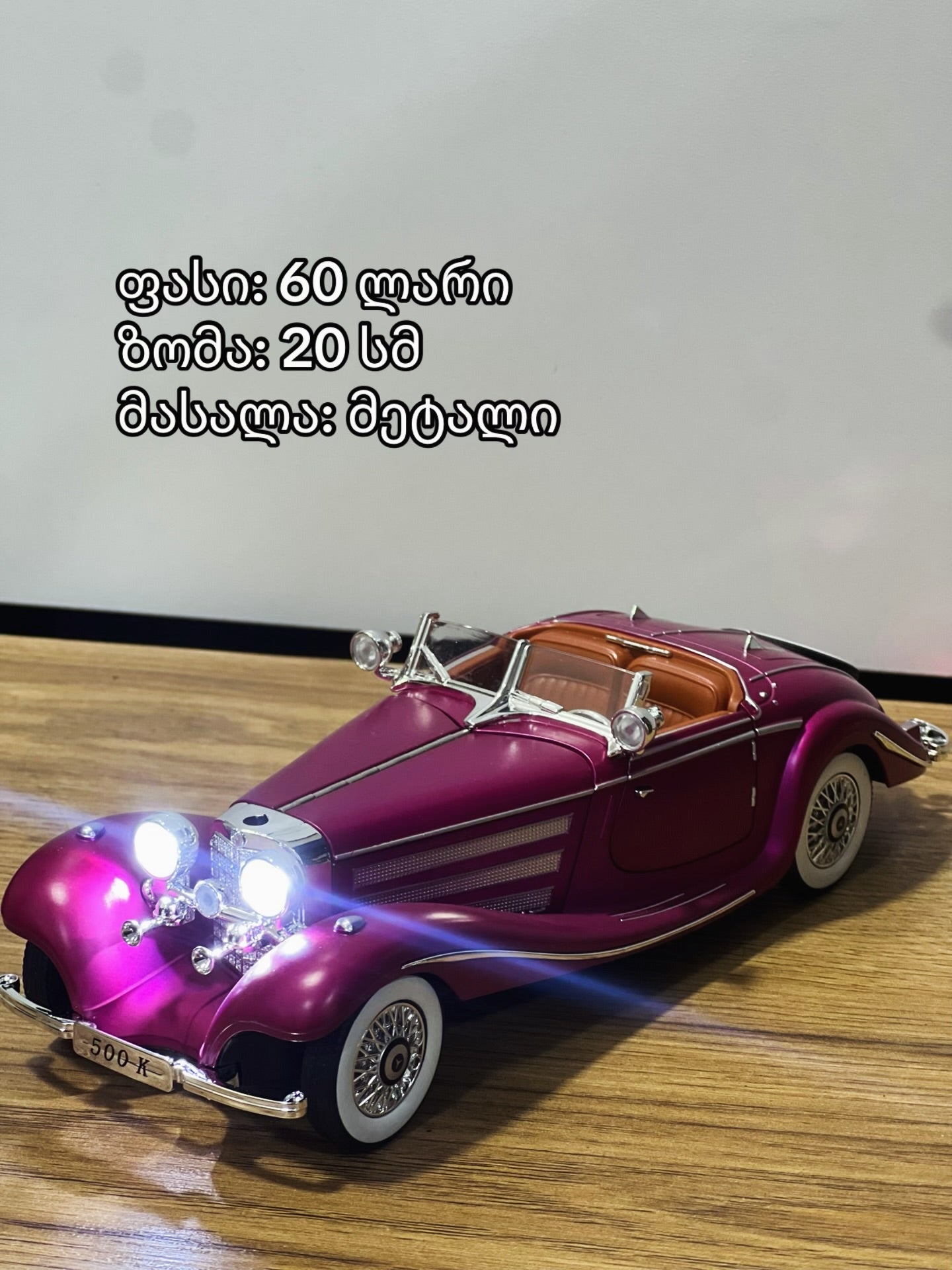 რკინის მანქანები (პულტის გარეშე)