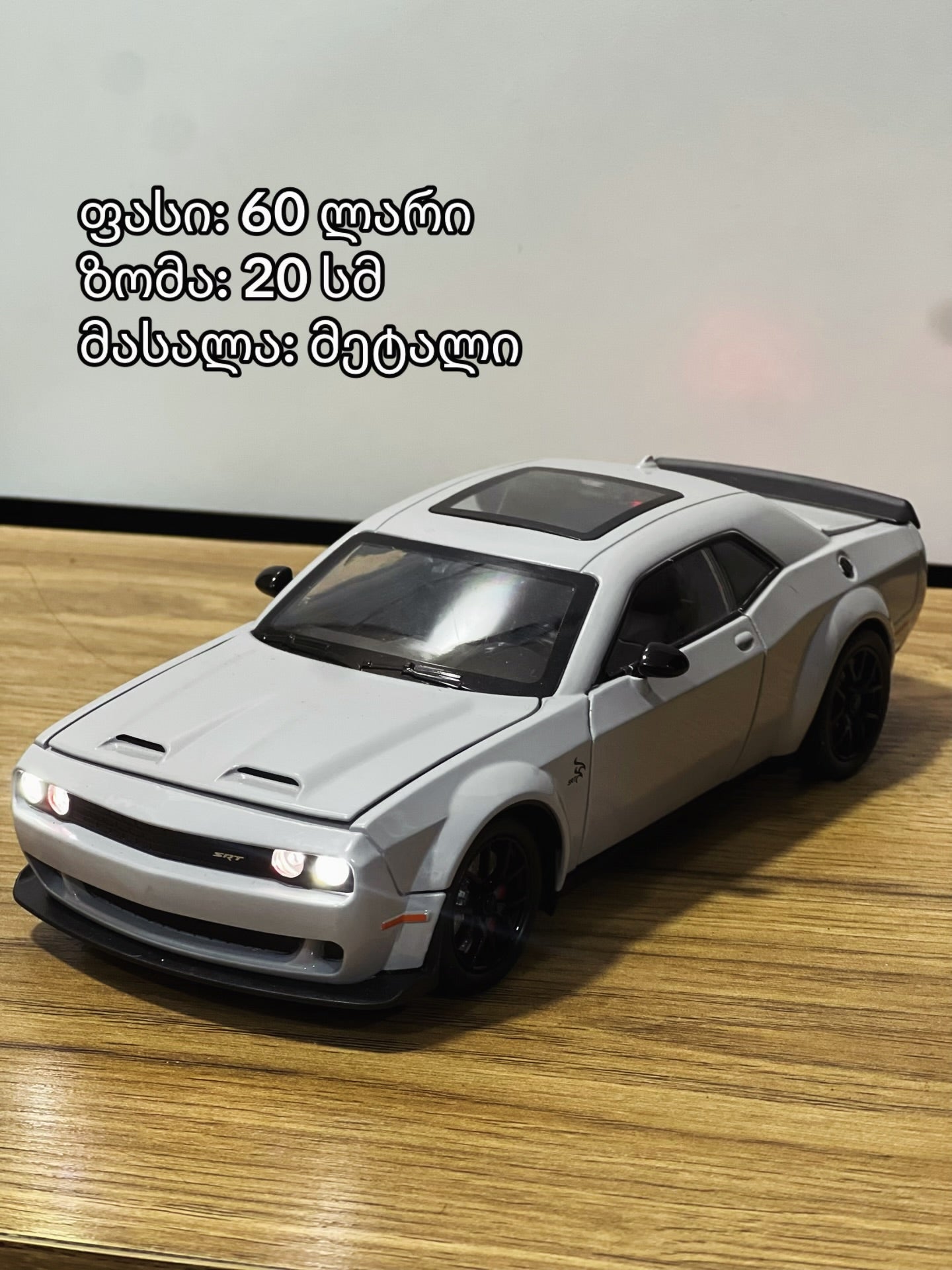 რკინის მანქანები (პულტის გარეშე)