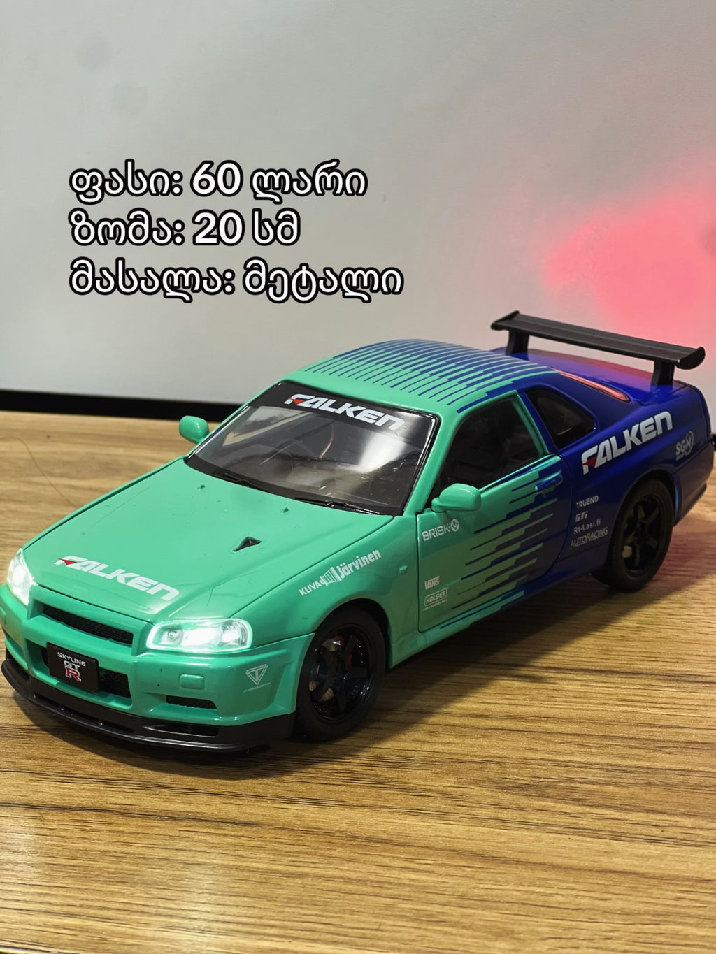 რკინის მანქანები (პულტის გარეშე)